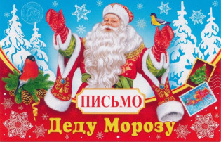 Акция «Письмо деду Морозу» Акция «Письмо деду Морозу».