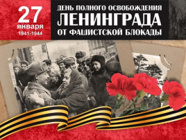Блокада Ленинграда Блокада Ленинграда.
